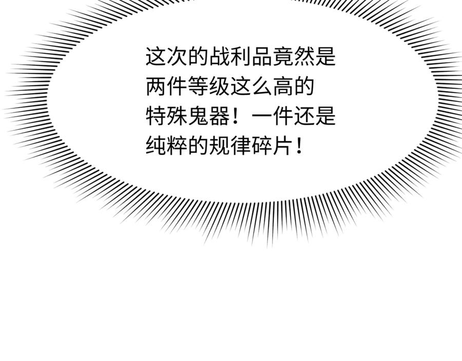 全球诡异时代 第304话 北原篇-剑斩贪欲！ 第60页
