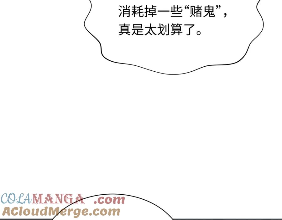 全球诡异时代 第304话 北原篇-剑斩贪欲！ 第77页