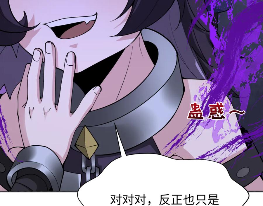 全球诡异时代 第304话 北原篇-剑斩贪欲！ 第76页