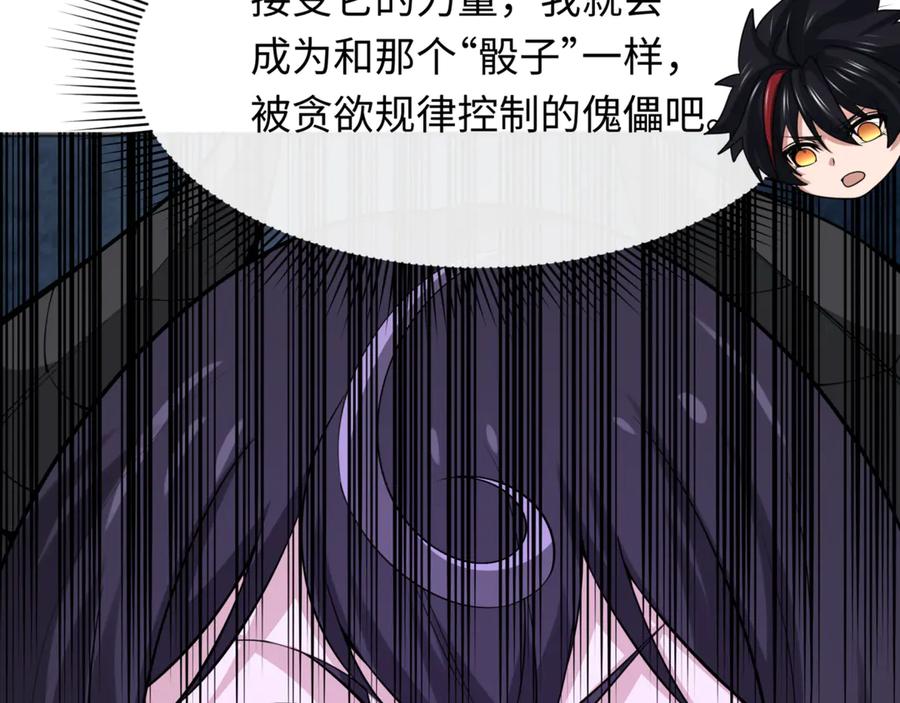 全球诡异时代 第304话 北原篇-剑斩贪欲！ 第95页