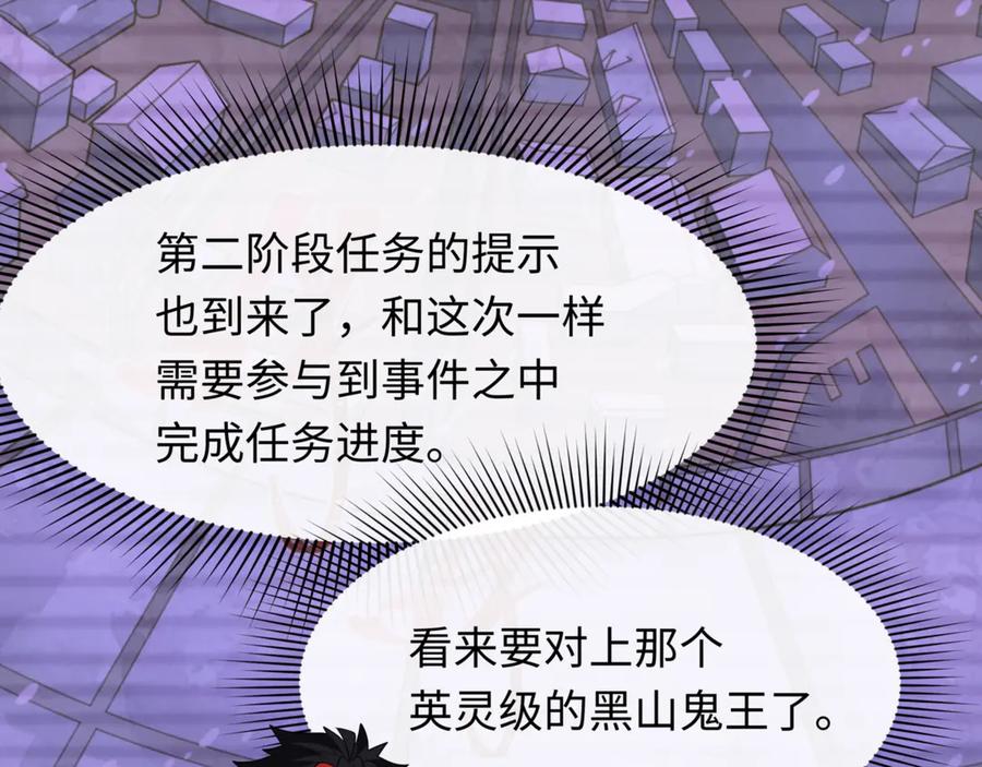 全球诡异时代 第304话 北原篇-剑斩贪欲！ 第118页