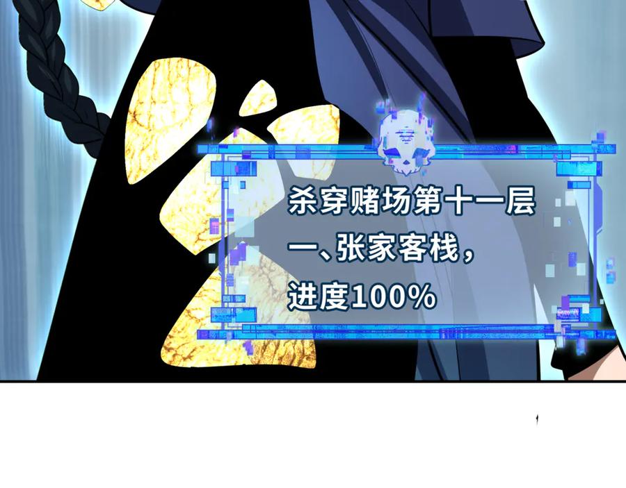 全球诡异时代 第304话 北原篇-剑斩贪欲！ 第30页