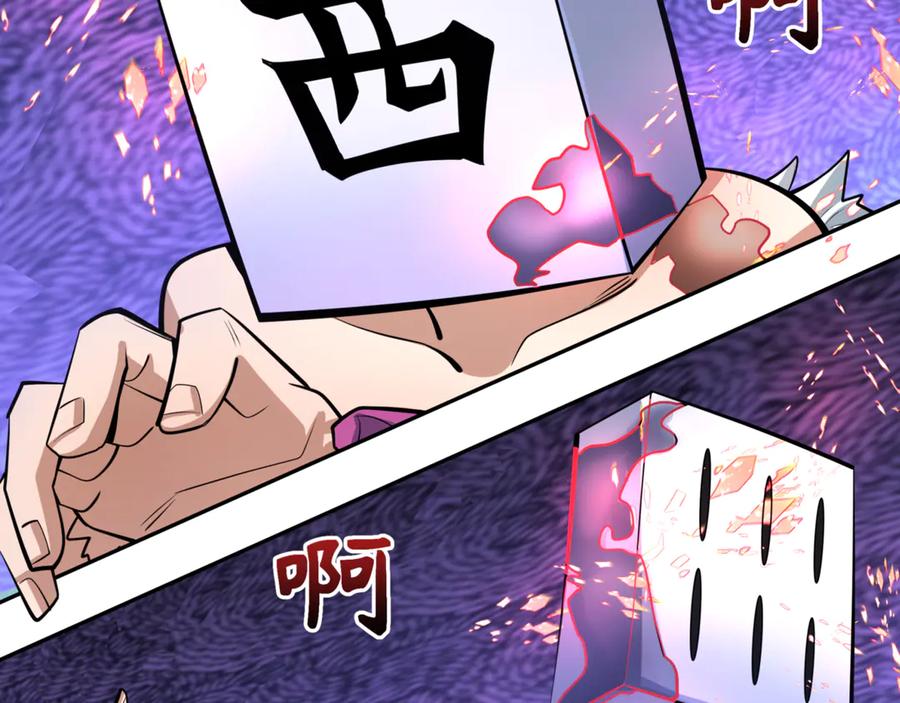 全球诡异时代 第304话 北原篇-剑斩贪欲！ 第10页