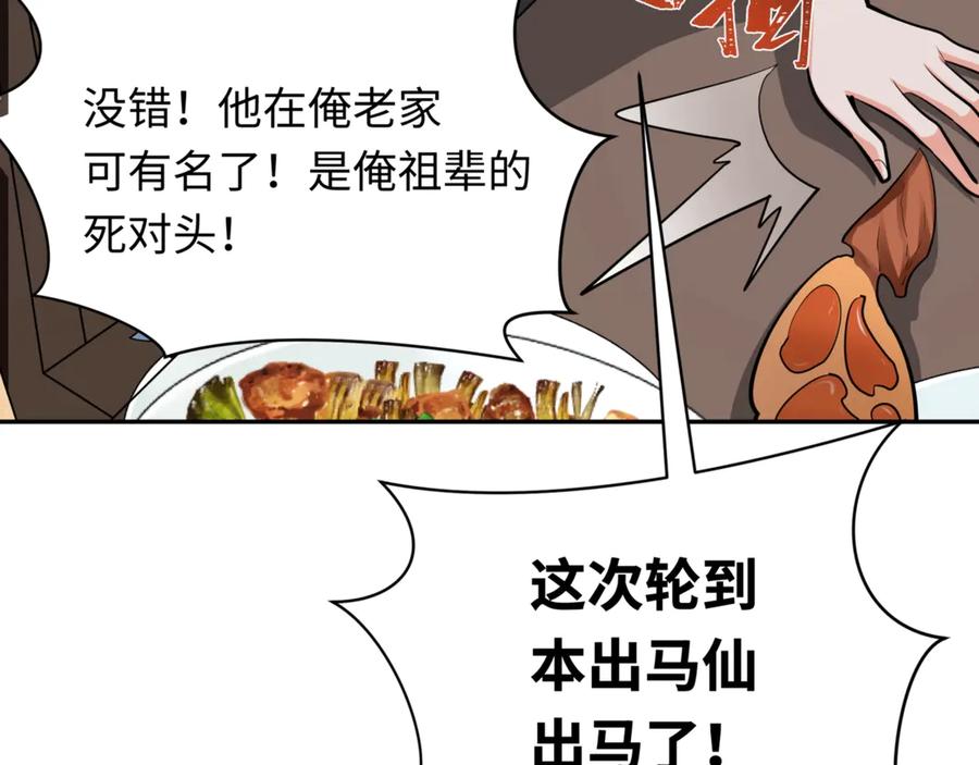全球诡异时代 第304话 北原篇-剑斩贪欲！ 第152页