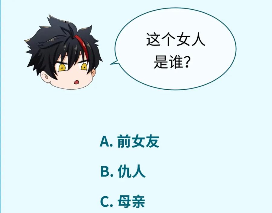 全球诡异时代 第31话 柳城失守 第115页