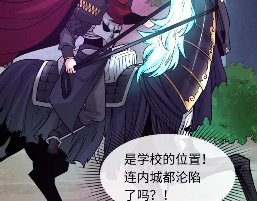 全球诡异时代 第31话 柳城失守 第87页