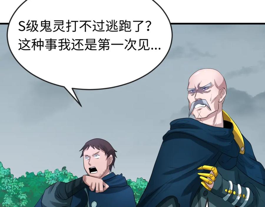 全球诡异时代 第31话 柳城失守 第44页
