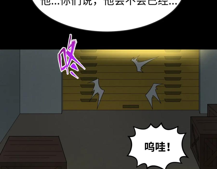 全球诡异时代 第31话 柳城失守 第98页
