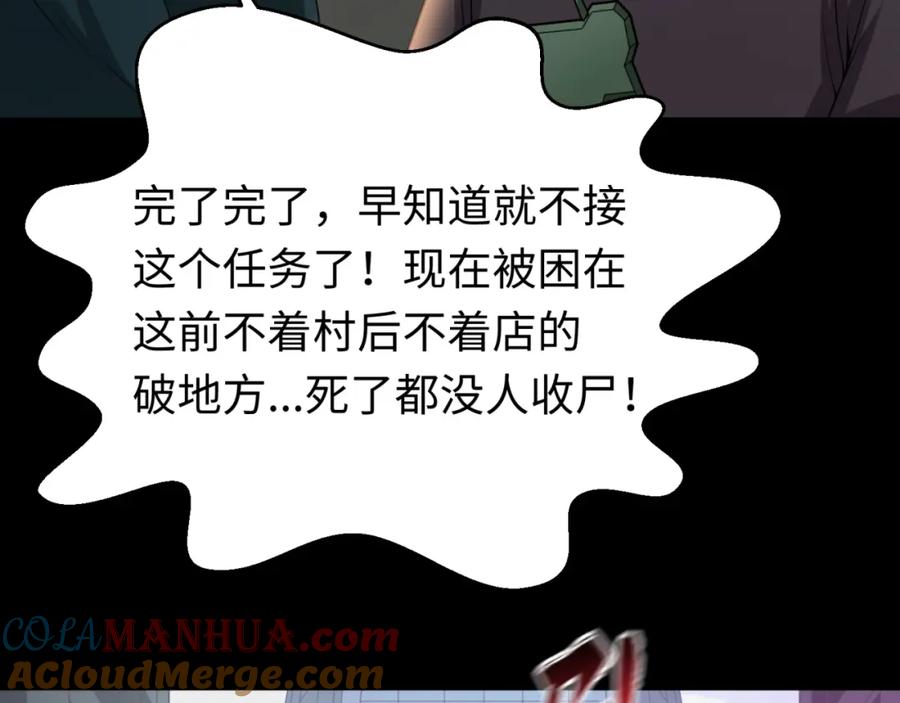 全球诡异时代 第31话 柳城失守 第93页