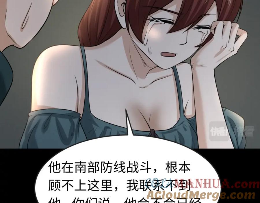 全球诡异时代 第31话 柳城失守 第97页