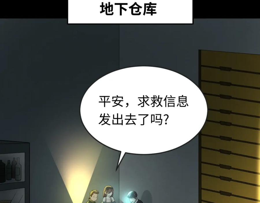 全球诡异时代 第31话 柳城失守 第90页