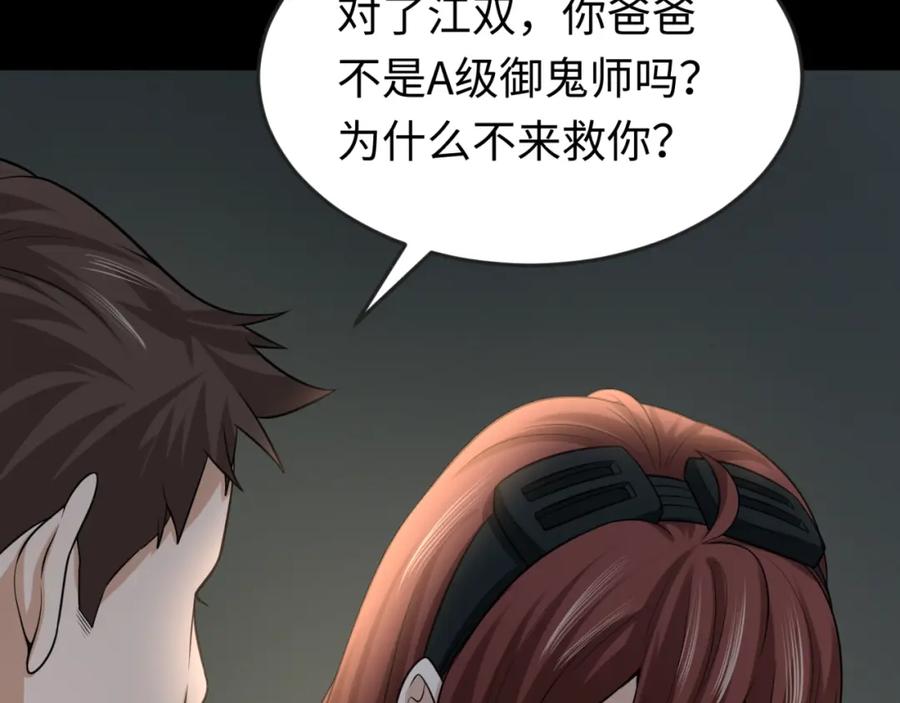 全球诡异时代 第31话 柳城失守 第96页