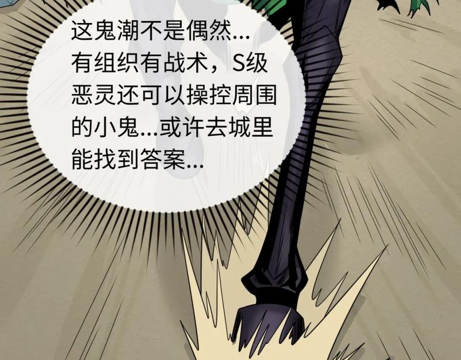 全球诡异时代 第31话 柳城失守 第67页