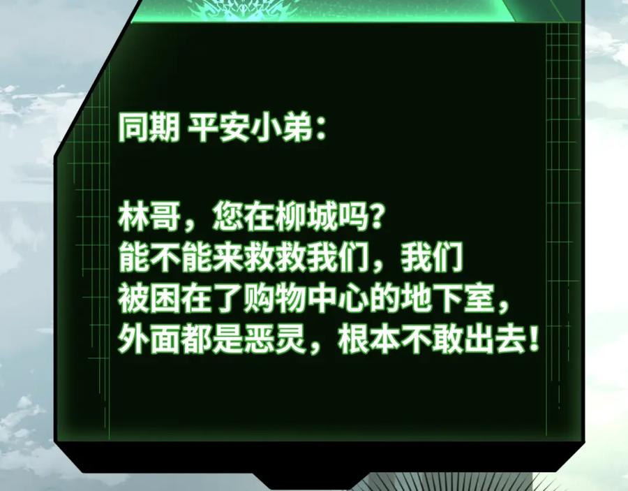 全球诡异时代 第31话 柳城失守 第76页