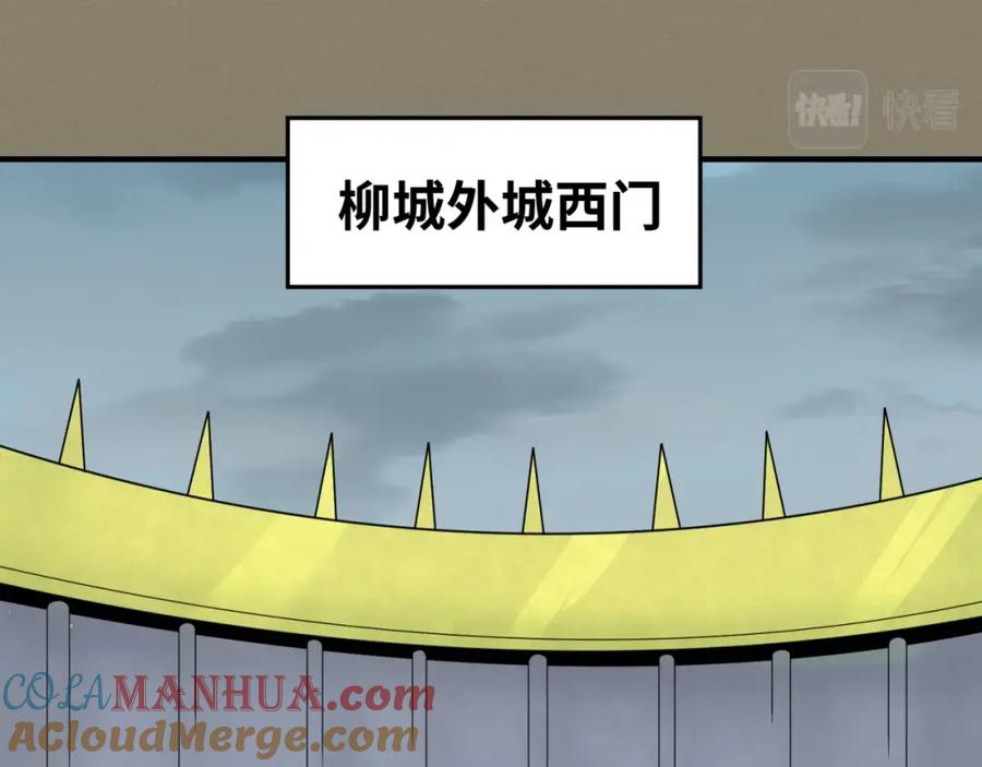 全球诡异时代 第31话 柳城失守 第69页