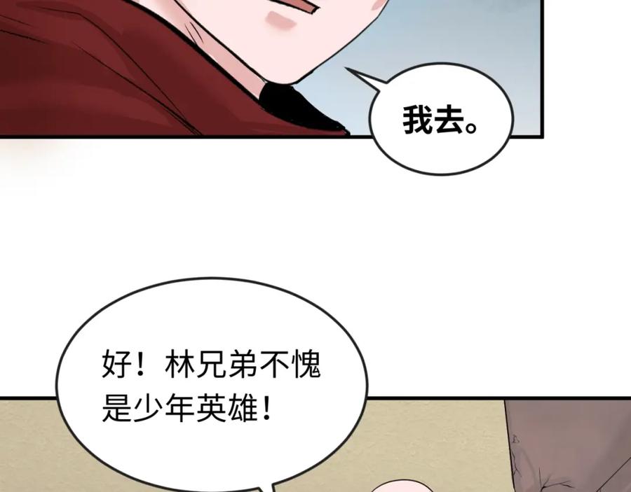 全球诡异时代 第31话 柳城失守 第62页
