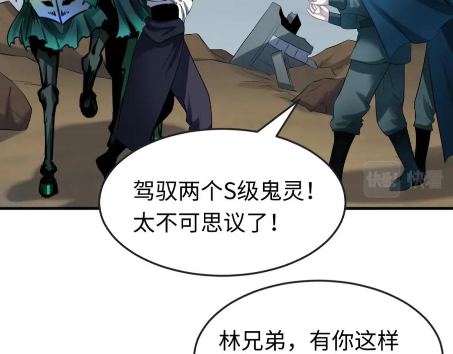 全球诡异时代 第31话 柳城失守 第47页