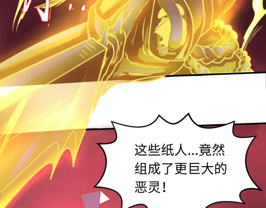 全球诡异时代 第31话 柳城失守 第8页