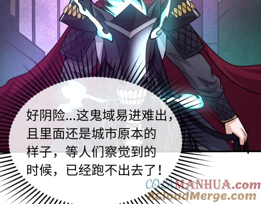 全球诡异时代 第31话 柳城失守 第85页