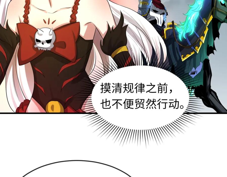 全球诡异时代 第31话 柳城失守 第43页