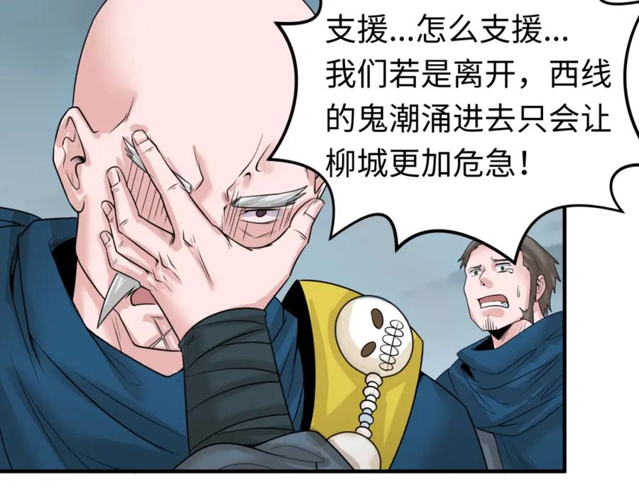 全球诡异时代 第31话 柳城失守 第60页