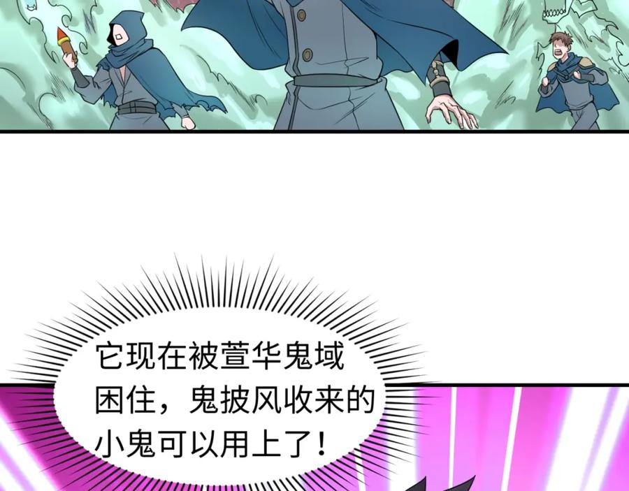 全球诡异时代 第31话 柳城失守 第14页
