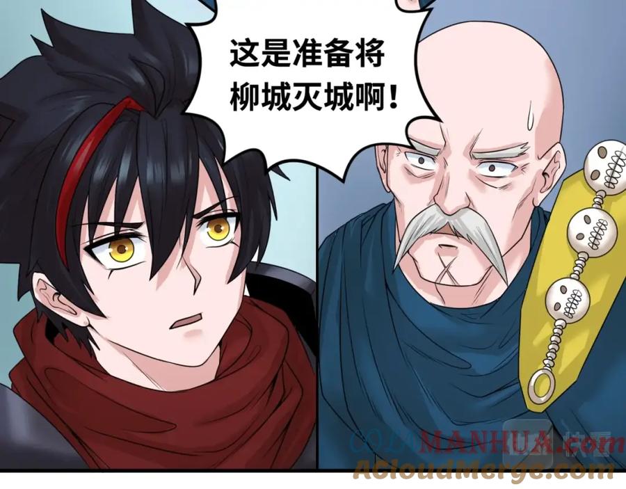 全球诡异时代 第31话 柳城失守 第57页