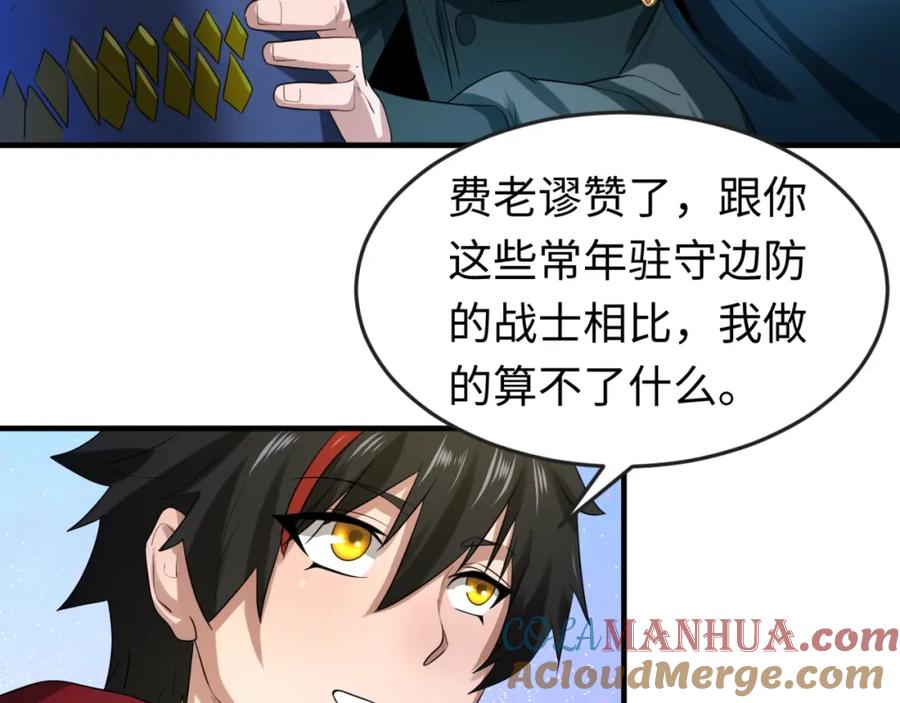全球诡异时代 第31话 柳城失守 第49页