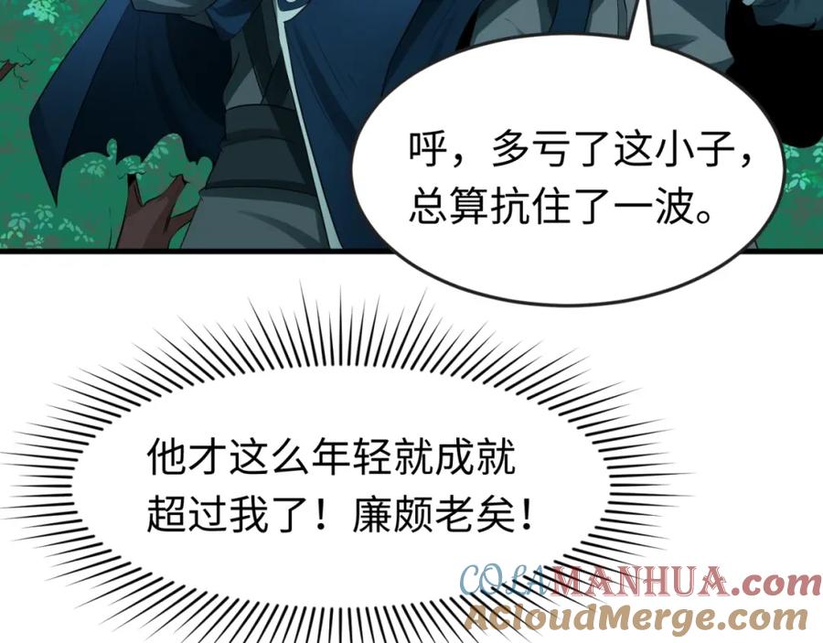 全球诡异时代 第31话 柳城失守 第45页
