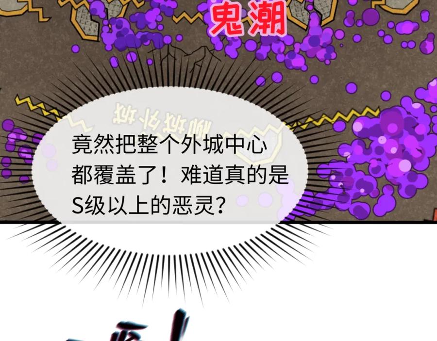 全球诡异时代 第31话 柳城失守 第82页