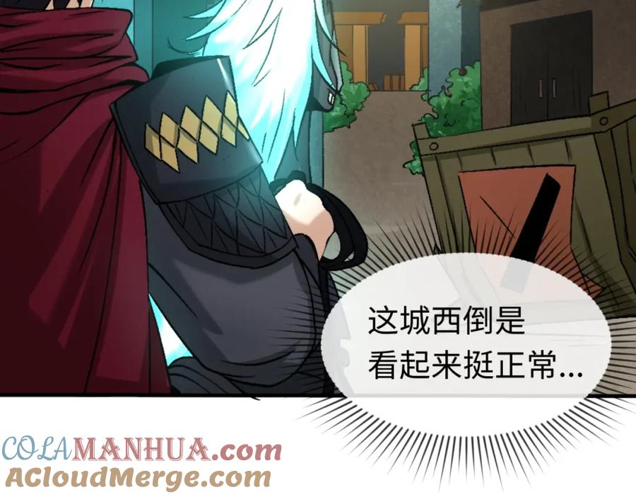 全球诡异时代 第31话 柳城失守 第73页