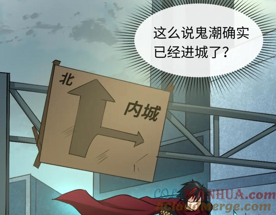 全球诡异时代 第31话 柳城失守 第77页