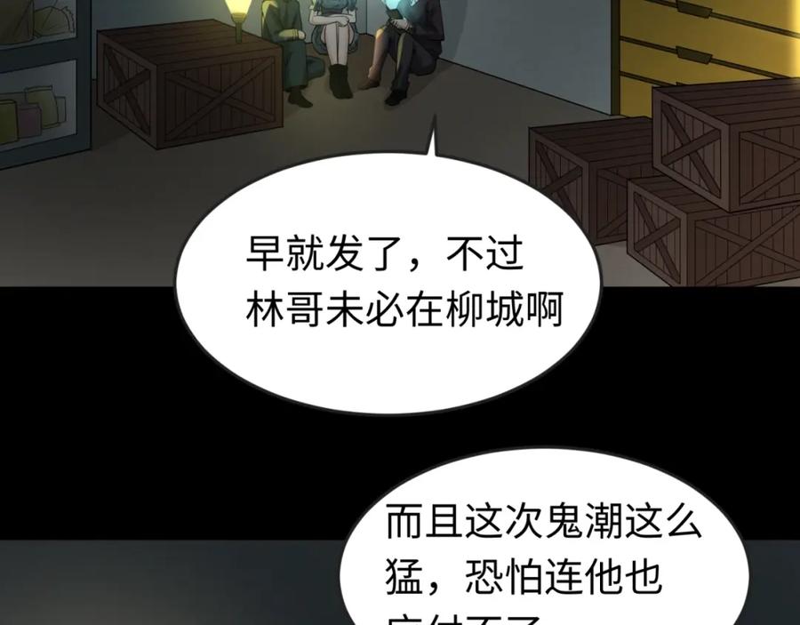 全球诡异时代 第31话 柳城失守 第91页