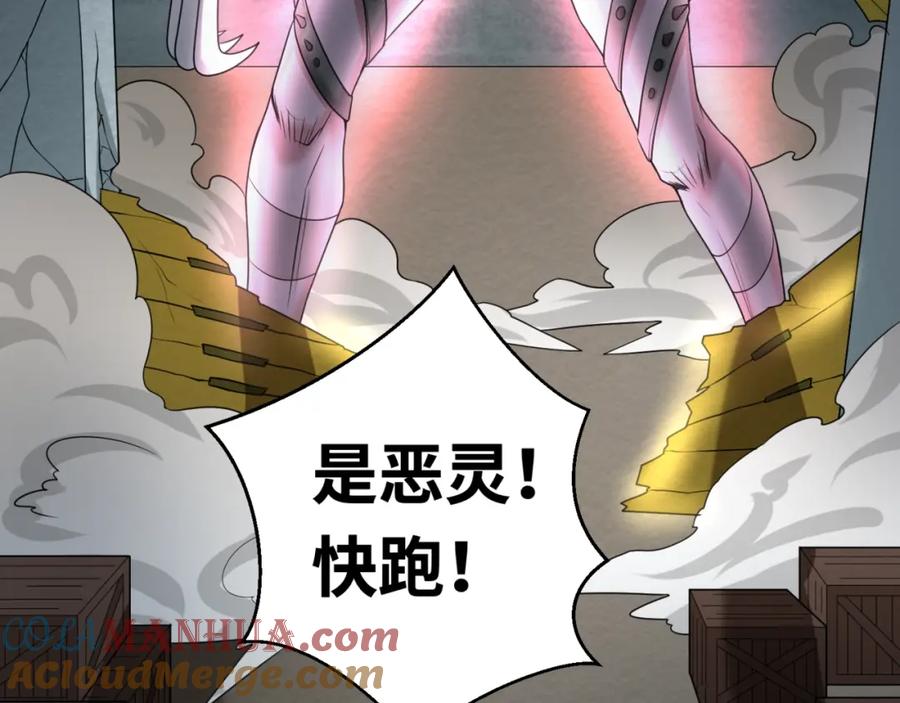 全球诡异时代 第31话 柳城失守 第105页