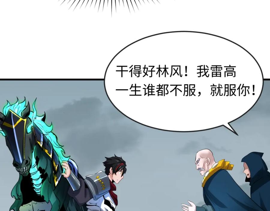 全球诡异时代 第31话 柳城失守 第46页