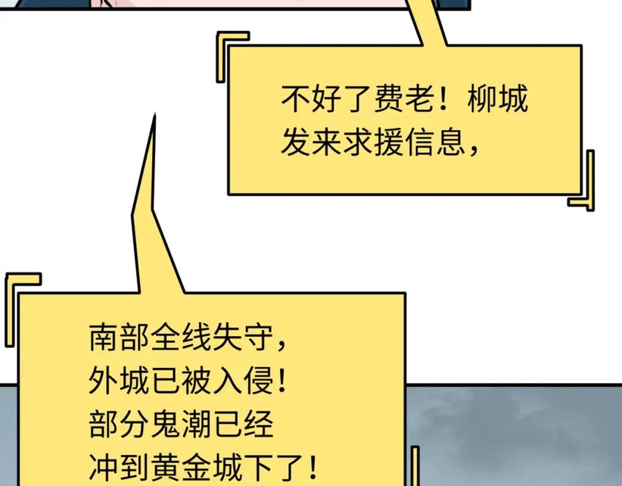 全球诡异时代 第31话 柳城失守 第52页