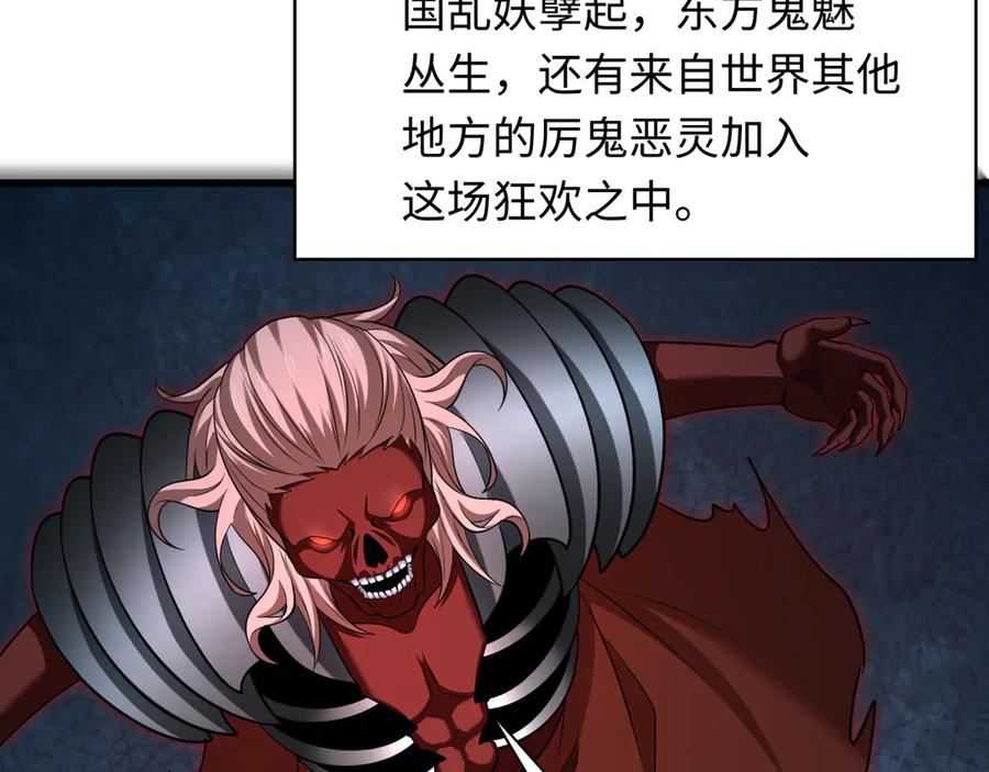 全球诡异时代 第305话 北原篇-北原镇山五仙使！ 第38页