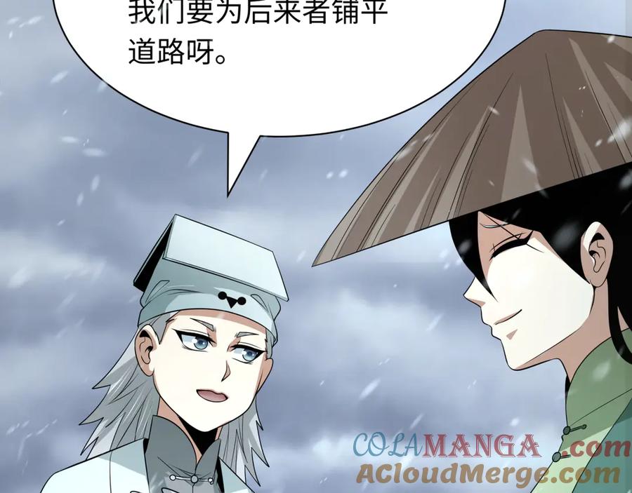全球诡异时代 第305话 北原篇-北原镇山五仙使！ 第109页