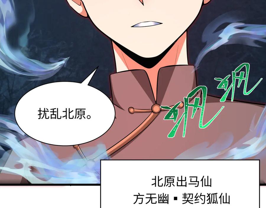 全球诡异时代 第305话 北原篇-北原镇山五仙使！ 第44页