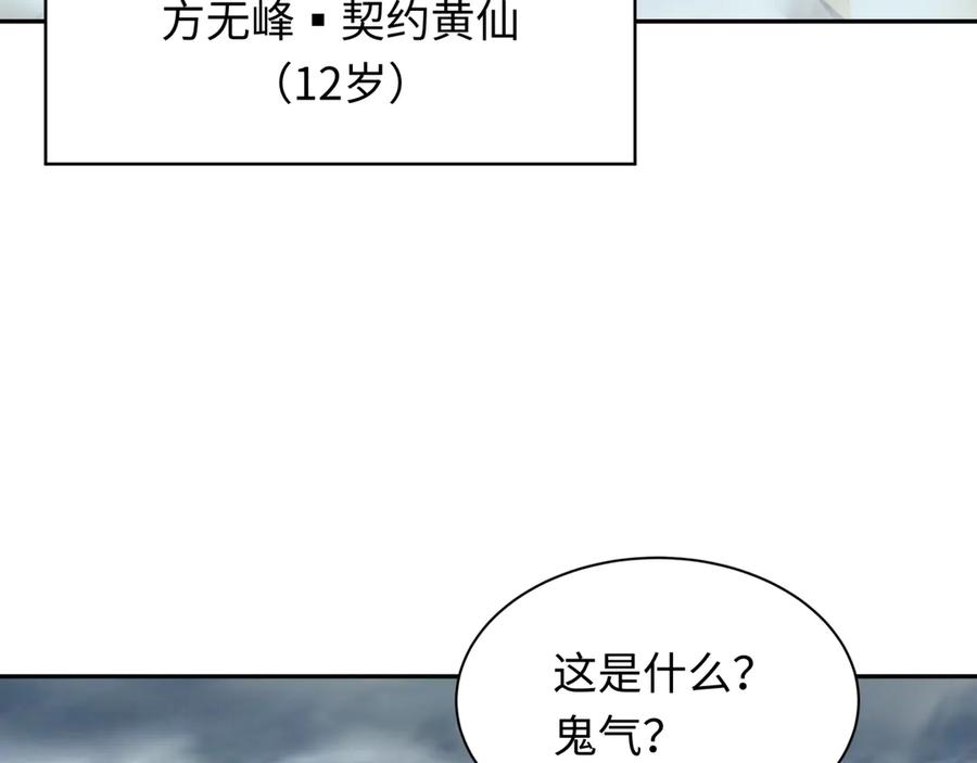 全球诡异时代 第305话 北原篇-北原镇山五仙使！ 第48页