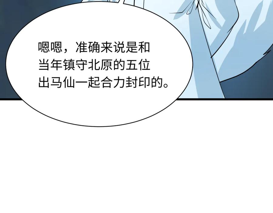 全球诡异时代 第305话 北原篇-北原镇山五仙使！ 第14页