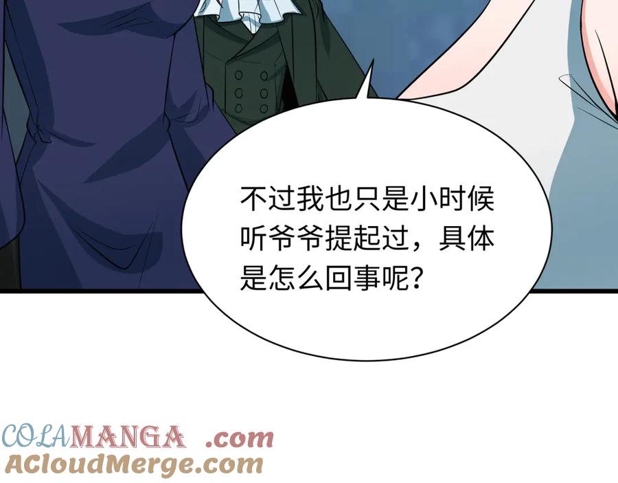 全球诡异时代 第305话 北原篇-北原镇山五仙使！ 第17页