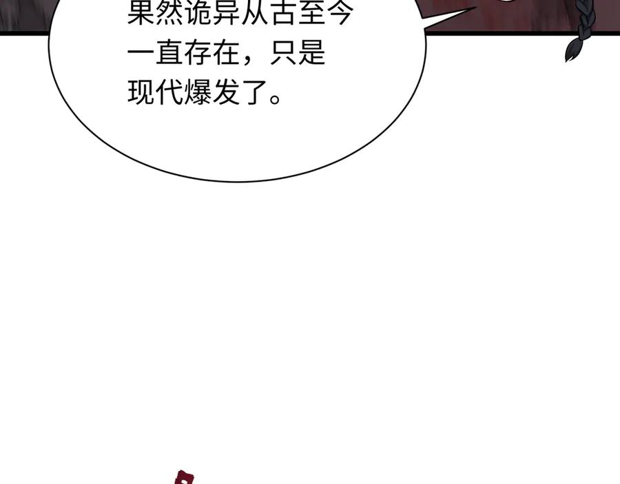 全球诡异时代 第305话 北原篇-北原镇山五仙使！ 第147页