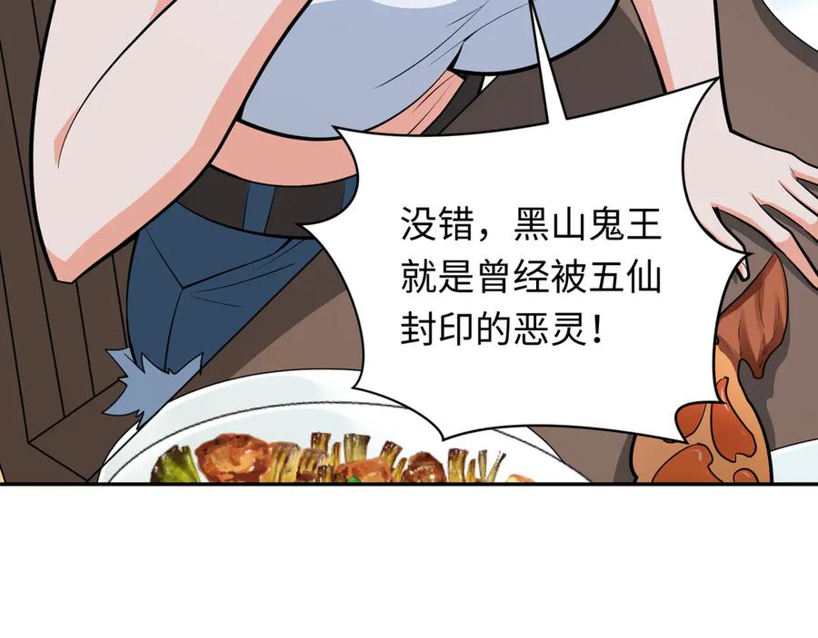 全球诡异时代 第305话 北原篇-北原镇山五仙使！ 第8页