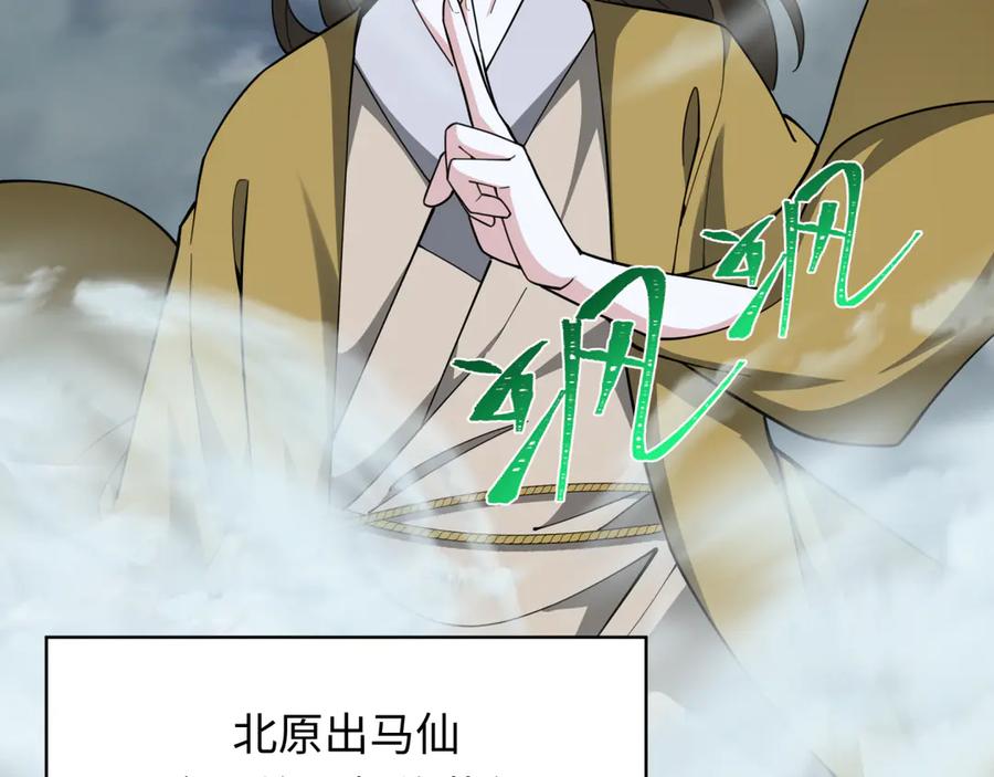 全球诡异时代 第305话 北原篇-北原镇山五仙使！ 第47页