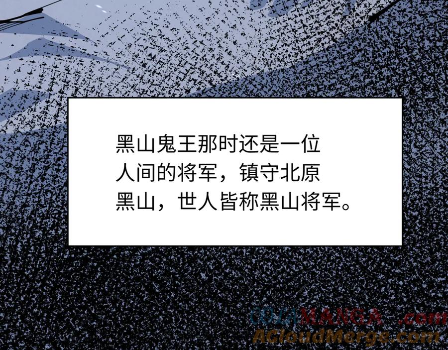 全球诡异时代 第305话 北原篇-北原镇山五仙使！ 第125页
