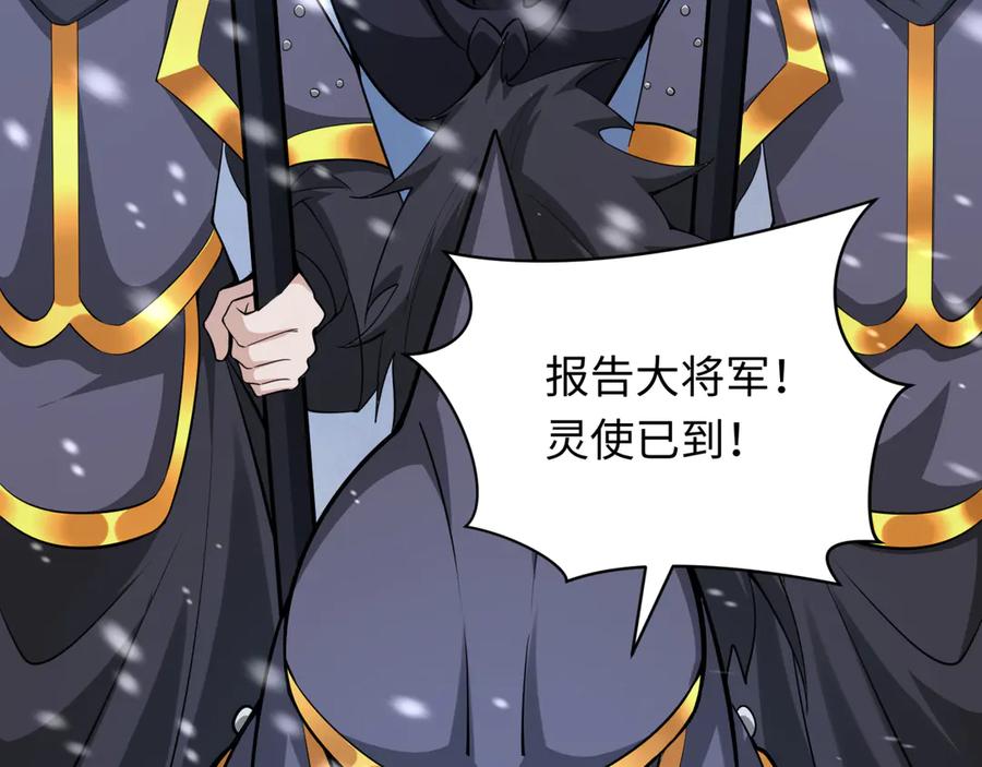 全球诡异时代 第305话 北原篇-北原镇山五仙使！ 第135页