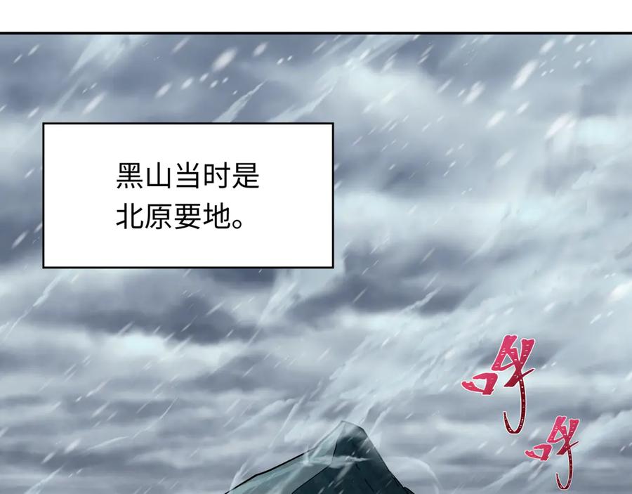全球诡异时代 第305话 北原篇-北原镇山五仙使！ 第119页