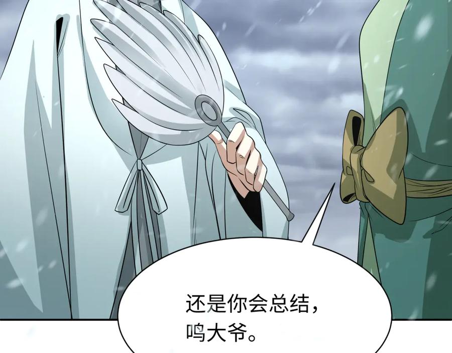 全球诡异时代 第305话 北原篇-北原镇山五仙使！ 第110页
