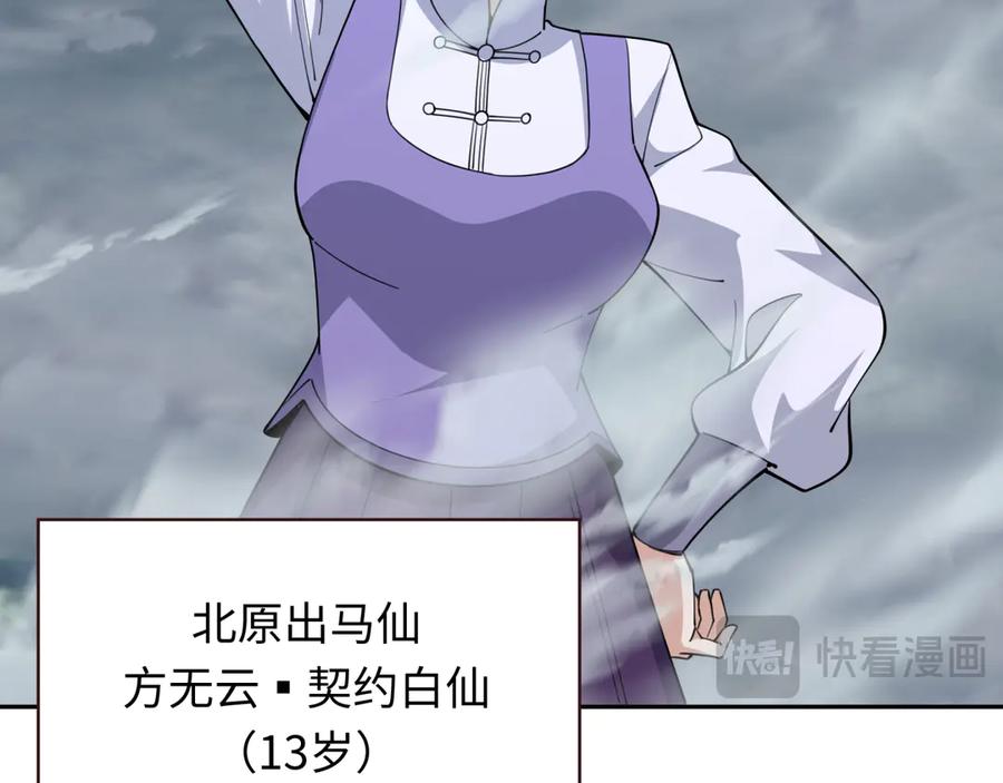 全球诡异时代 第305话 北原篇-北原镇山五仙使！ 第80页